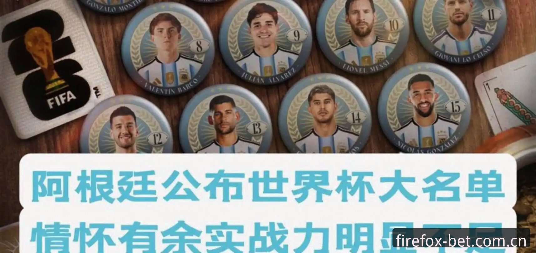 阿根廷2-0背后：梅西缺阵暴露阵容隐患，斯卡洛尼话语藏深意